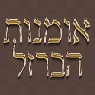 לוגו של אומנות הברזל בשרון אומנות הברזל בשרון - תמונת לוגו