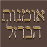 אומנות הברזל בשרון ברעננה אומנות הברזל בשרון ברעננה