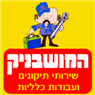 המושבניק ביקנעם עילית המושבניק ביקנעם עילית