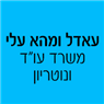 לוגו של עאדל ומהא עלי - משרד עו"ד ונוטריון - תמונת לוגו