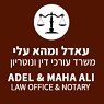 עאדל ומהא עלי - משרד עו"ד ונוטריון בכרמיאל עאדל ומהא עלי - משרד עו"ד ונוטריון בכרמיאל