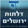 דלתות ירושלים בע"מ