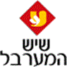 לוגו של שיש המערבל ירושלים שיש המערבל ירושלים - תמונת לוגו