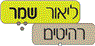 ליאור שמר רהיטים בע"מ בשילת ליאור שמר רהיטים בע"מ בשילת