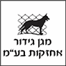 מגן גידור אחזקה בע"מ בישרש מגן גידור אחזקה בע"מ בישרש