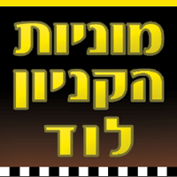מוניות לוד טלפון 24/7 בלוד