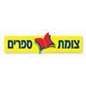 צומת ספרים בפתח תקווה