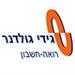 גולדנר גידי, רו"ח - תמונה