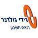 גולדנר גידי, רו"ח - תמונה גולדנר גידי, רו"ח - תמונה