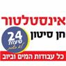 חן סיטון שרותי אינסטלציה בנתניה חן סיטון שרותי אינסטלציה בנתניה