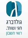 גולדברג ושות' משרד רו"ח בירושלים גולדברג ושות' משרד רו"ח בירושלים