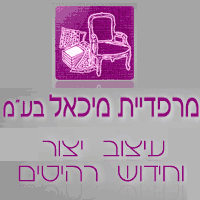 מרפדית מיכאל בע"מ בקרית ביאליק מרפדית מיכאל בע"מ בקרית ביאליק