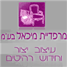 לוגו של מרפדית מיכאל בע"מ מרפדית מיכאל בע"מ - תמונת לוגו