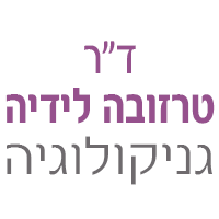 לוגו של ד"ר טרזובה לידיה ד"ר טרזובה לידיה - תמונת לוגו