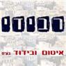 לוגו של רבידי איטום ובידוד בע"מ רבידי איטום ובידוד בע"מ - תמונת לוגו
