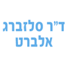 ד"ר סלזברג אלברט בכרמיאל ד"ר סלזברג אלברט בכרמיאל