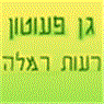 לוגו של גן פעוטון רעות רמלה - תמונת לוגו