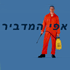 אפי המדביר בנתניה אפי המדביר בנתניה