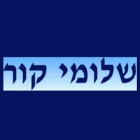 שלומי קור באשדוד