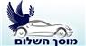 מוסך השלום- לוגו מוסך השלום- לוגו