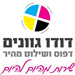 דודו גוונים - תמונה דודו גוונים - תמונה