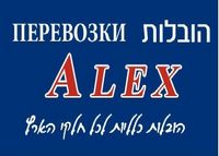 לוגו של אלכס הובלות אלכס הובלות - תמונת לוגו