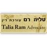עו''ד רם טליה בירושלים עו''ד רם טליה בירושלים