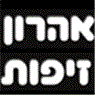 אהרון זיפות בקרית אתא אהרון זיפות בקרית אתא