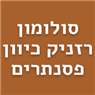 לוגו של סולומון רזניק כיוון פסנתרים סולומון רזניק כיוון פסנתרים - תמונת לוגו