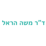 לוגו של ד"ר הראל משה ד"ר הראל משה - תמונת לוגו