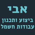 אבי החשמלאי בחיפה אבי החשמלאי בחיפה