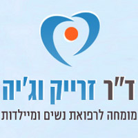 לוגו של ד"ר זרייק וג'יה ד"ר זרייק וג'יה - תמונת לוגו