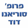 פרופ' סוריאנו דוד בתל אביב פרופ' סוריאנו דוד בתל אביב