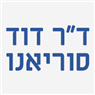 ד"ר סוריאנו דוד