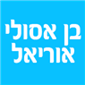 לוגו של בן אסולי אוריאל - תמונת לוגו