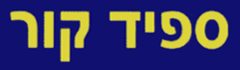 לוגו של ספיד קור ספיד קור - תמונת לוגו