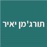 תורג'מן יאיר בפתח תקווה תורג'מן יאיר בפתח תקווה
