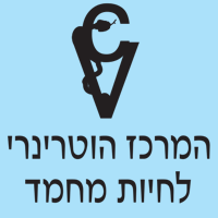 לוגו של המרכז הוטרינרי לחיות מחמד המרכז הוטרינרי לחיות מחמד - תמונת לוגו