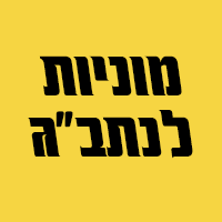 מוניות לנתב"ג בתל אביב