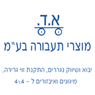 לוגו של א.ד. מוצרי תעבורה בע"מ א.ד. מוצרי תעבורה בע"מ - תמונת לוגו
