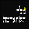 מלך השוארמה בראשון לציון מלך השוארמה בראשון לציון