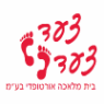 לוגו של צעד צעד אורטופדיה בע"מ צעד צעד אורטופדיה בע"מ - תמונת לוגו