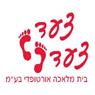 לוגו של צעד צעד אורטופדיה בע"מ - תמונת לוגו