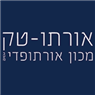 לוגו של אורתו-טק מכון אורתופדי בע"מ אורתו-טק מכון אורתופדי בע"מ - תמונת לוגו