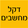 לוגו של דקל מחשבים דקל מחשבים - תמונת לוגו