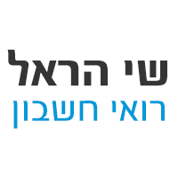הראל שי רואי חשבון בתל אביב הראל שי רואי חשבון בתל אביב