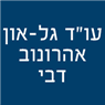 עו"ד גל-און אהרונוב דבי בתל אביב עו"ד גל-און אהרונוב דבי בתל אביב