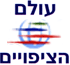 לוגו של עולם הציפויים עולם הציפויים - תמונת לוגו