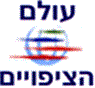 לוגו של עולם הציפויים עולם הציפויים - תמונת לוגו