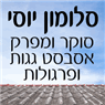סלומון יוסי- סוקר ומפרק אסבסט גגות ופרגולות בפתח תקווה